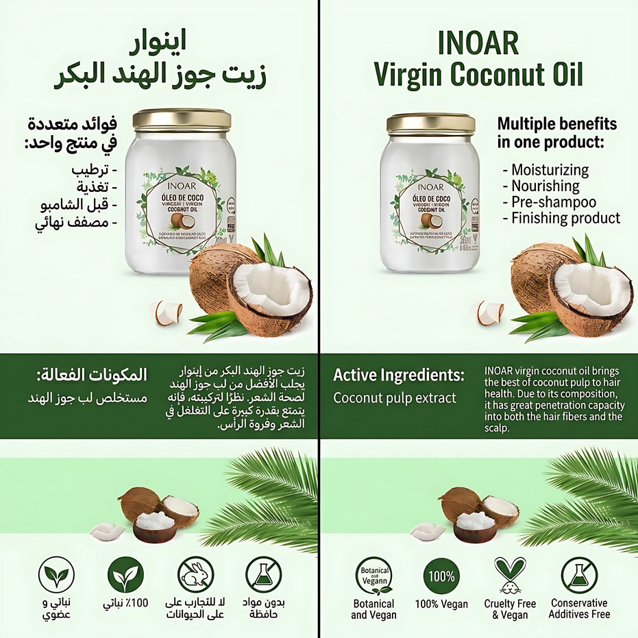 زيت جوز الهند 200 مل