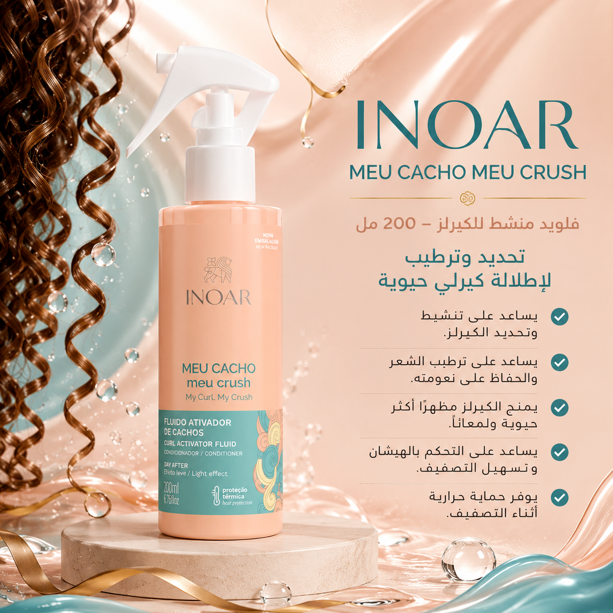 مُنشط تموجات الشعر 