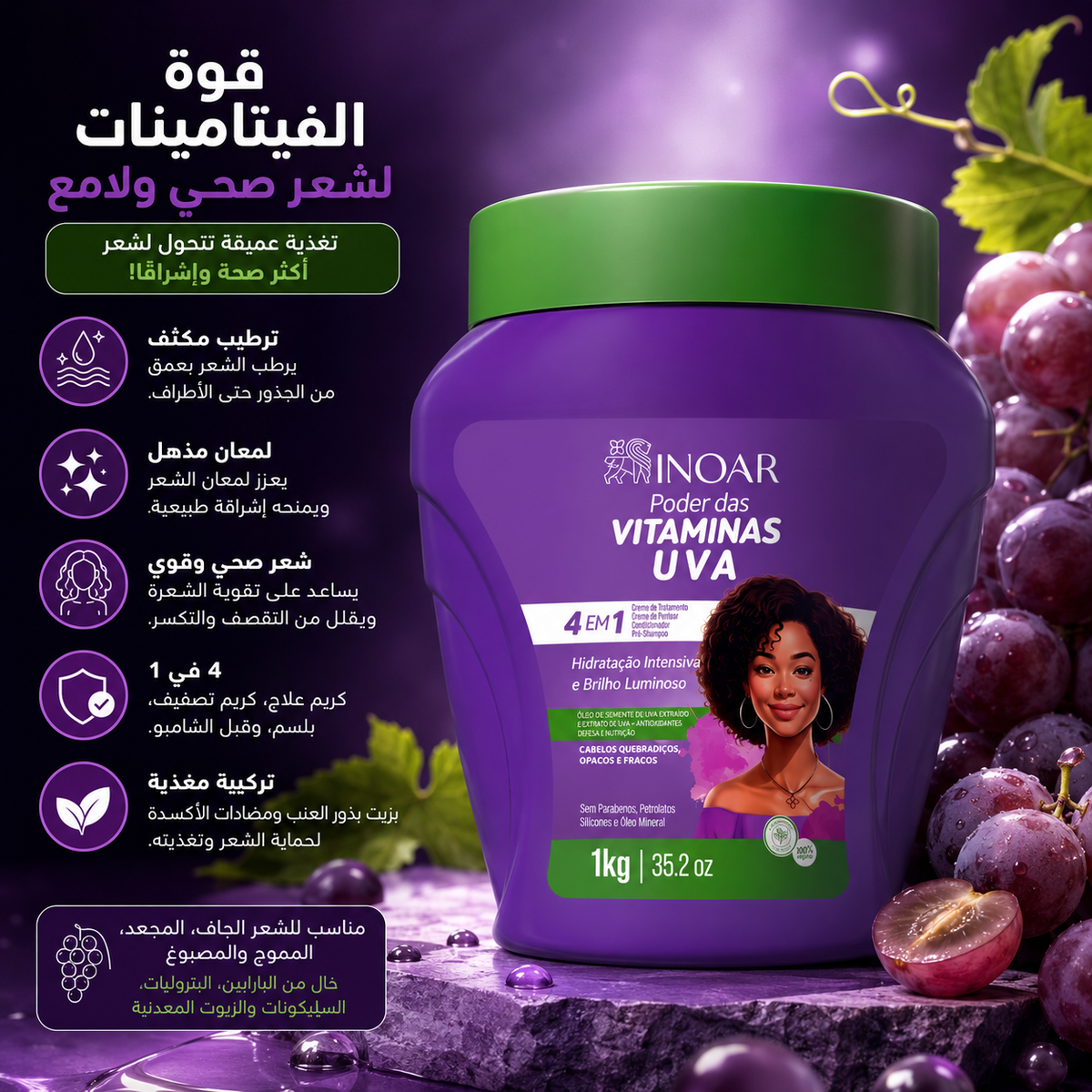 كريم بقوة الفيتامينات بالعنب 1 كجم