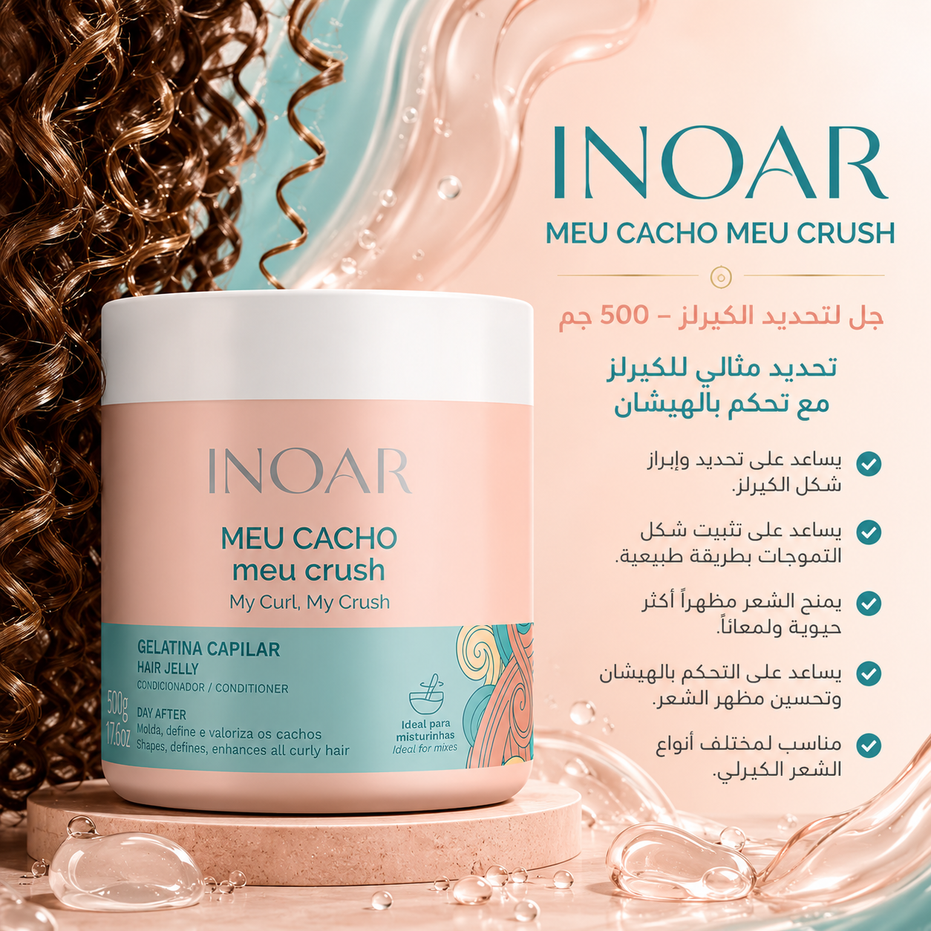 جيلاتين "ميو كاشو" (Meu Cacho) 500 جرام
