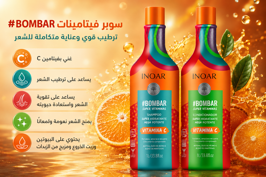 مجموعة شامبو + بلسم بومبار 1+1 لتر