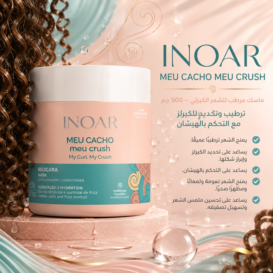 قناع "ميو كاشو ميو كراش" 500 غرام