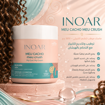قناع "ميو كاشو ميو كراش" 500 غرام
