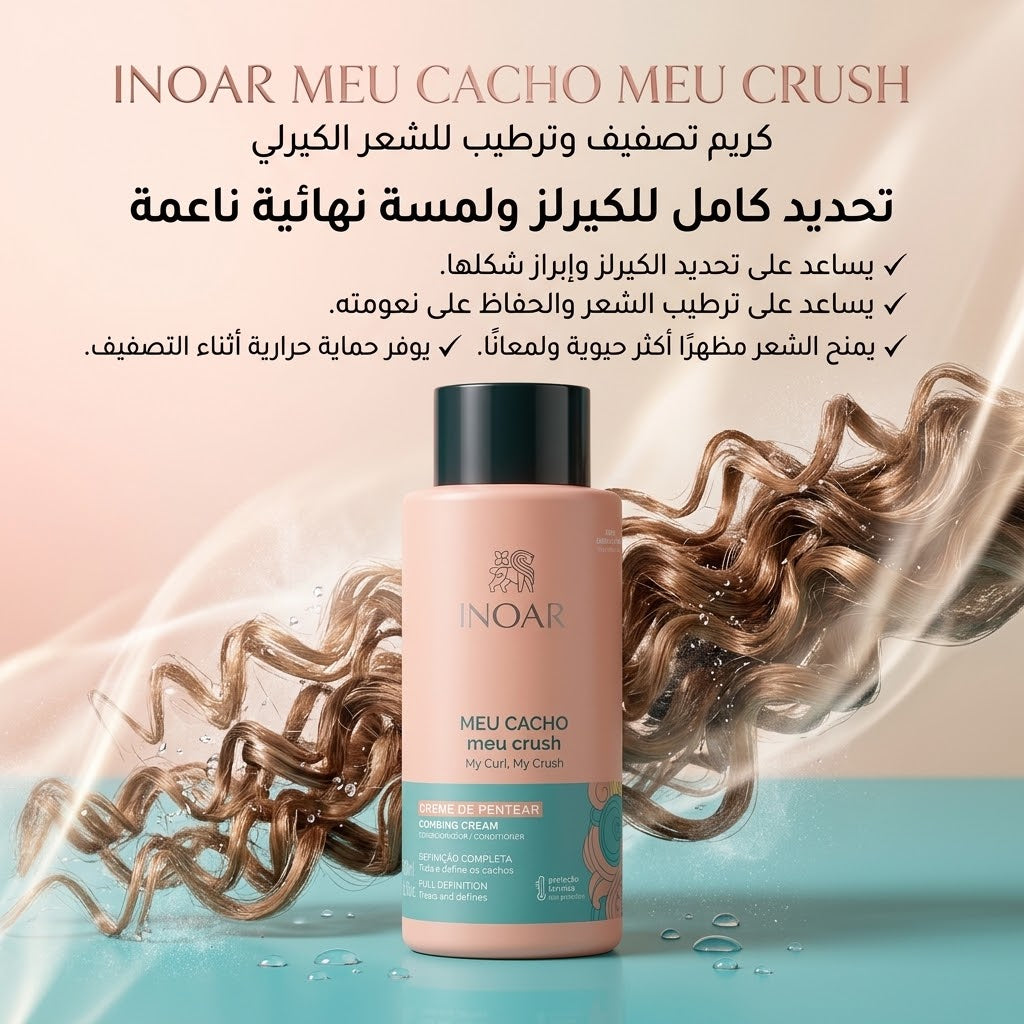 كريم تمشيط الشعر المجعد 